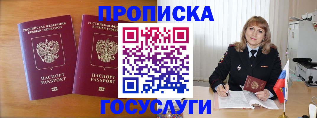 прописка для школы в Кумертау