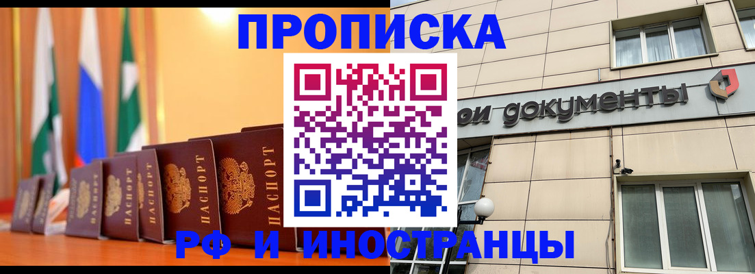 прописка ребенка в Кумертау