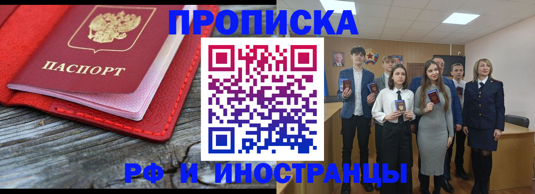 прописка 2025 в Кумертау